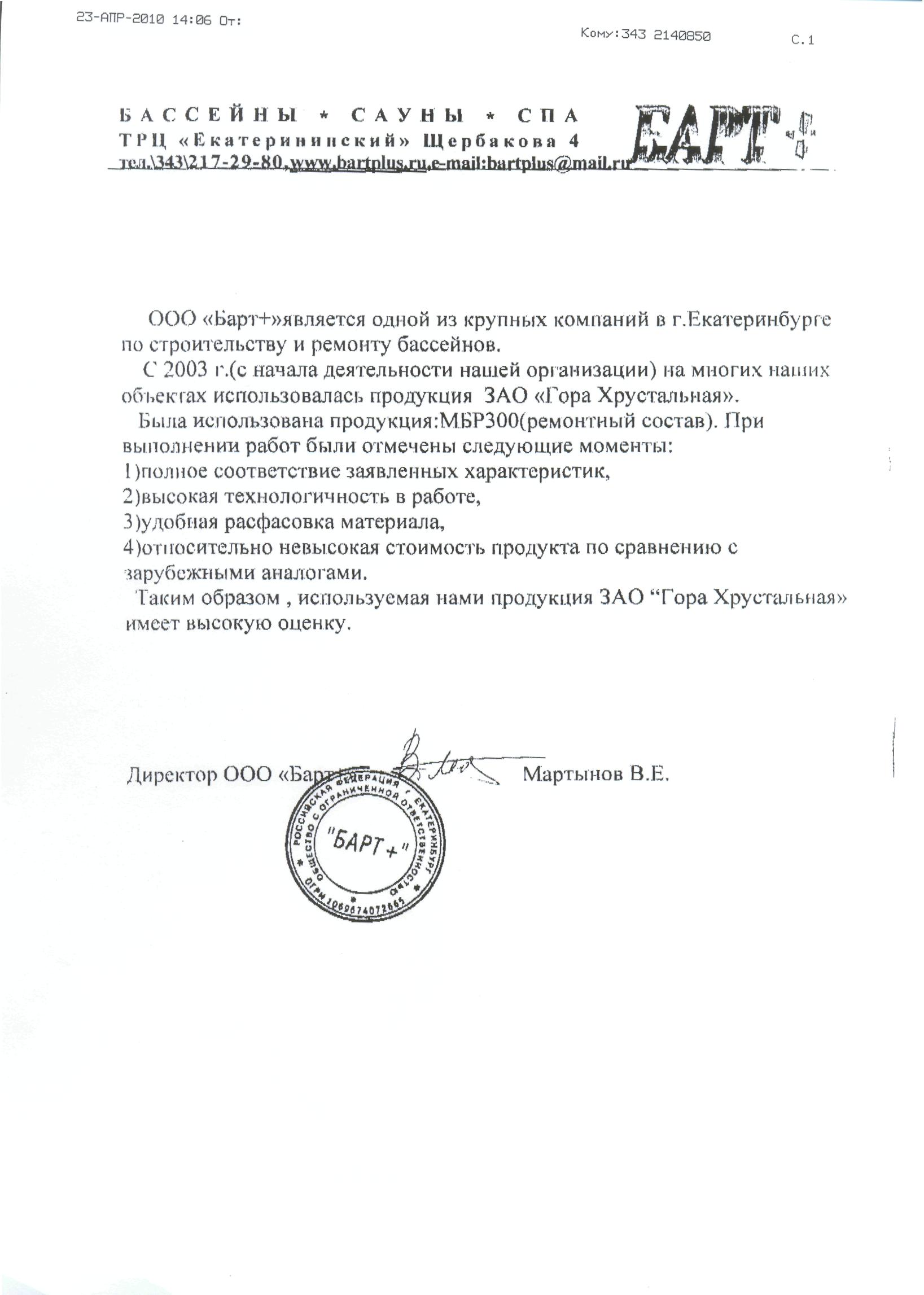 Ооо барт авто